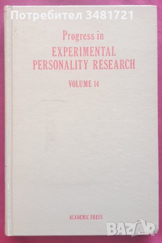 Развитие в експерименталните проучвания на личността