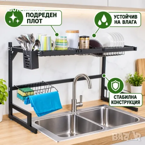 ️Двуетажен сушилник за съдове над мивка – 85 см, снимка 3 - Сушилници - 56128028