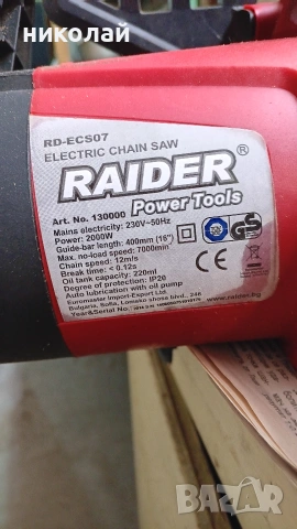 Електрическа резачка за дърва Райдер, снимка 4 - Градинска техника - 54261747