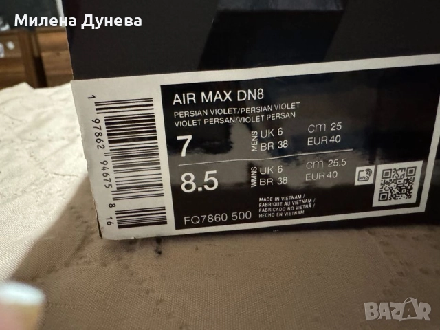 Nike air max dn 8 persian violet/ black dusty cactus, размер 40. Носени много малко, снимка 4 - Маратонки - 52906617
