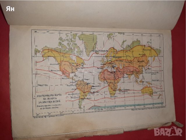 Стар Ретро Атлас отъ седемъ карти на Земята-1925г , снимка 4 - Други ценни предмети - 39564912