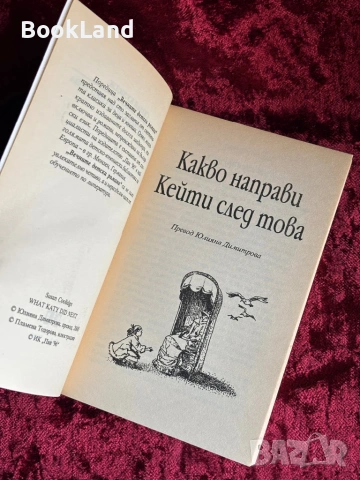 Какво направи Кейти след това| Сюзан Кулидж| Вечните детски романи| ПАН, снимка 7 - Детски книжки - 53987870