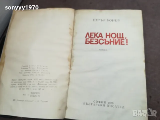 ЛЕКА НОЩ БЕЗСЪНИЕ 3012240721