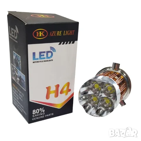 LED крушка H4 за мотор с алуминиево златисто тяло