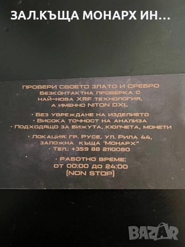 Безконтактна проба на злато и сребро, снимка 18 - Други услуги - 51542742