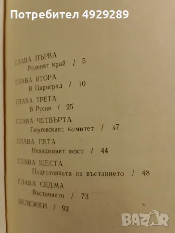 Георги Измирлиев, Н. Иванов, снимка 4 - История, политика и общество - 56238641