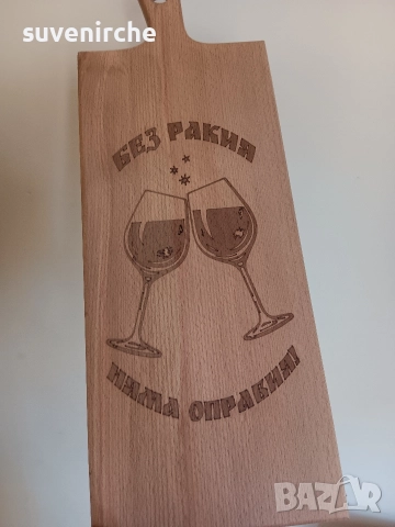 Дъска от бук с различни надписи + БОНУС ШПАТУЛА