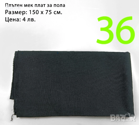 Парчета плат, подходящи за рокли, поли, блузи и други, снимка 8 - Платове и дамаски - 52029555