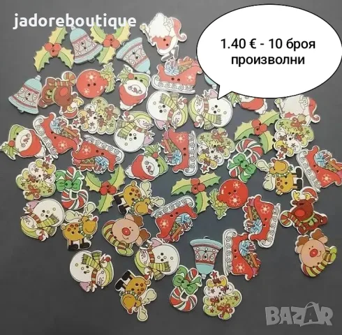 БЕЗПЛАТНА ДОСТАВКА С BOX NOW! Коледни дървени фигурки/ копчета/ елементи различни видове, снимка 6 - Други - 47616010