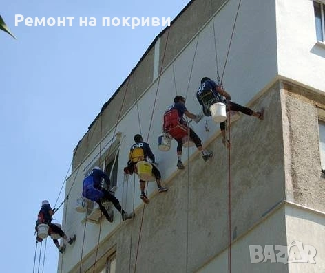 Всички услуги по алпийски способ. Реагираме Бързо 