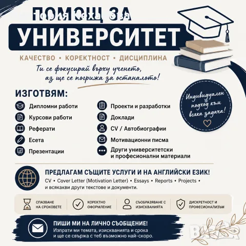 Помощ за университета , снимка 2 - Други услуги - 55726917