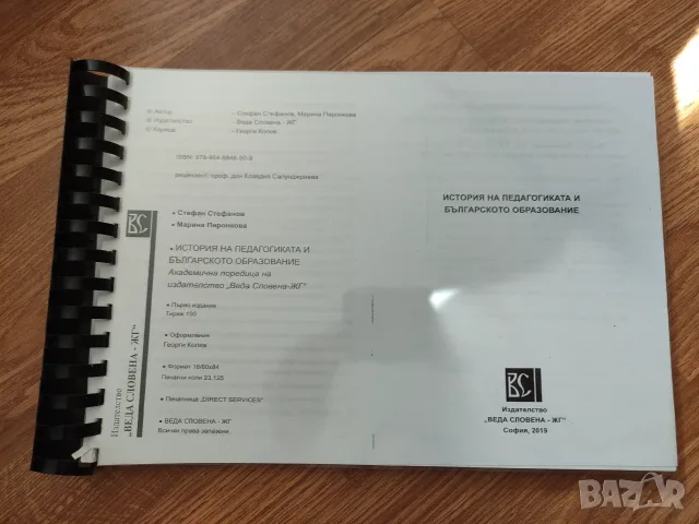 Учебници по педагогика - СУ, снимка 2 - Специализирана литература - 56440712