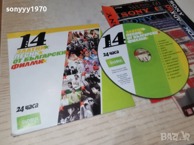 ПЕСНИ ОТ БГ ФИЛМИ ЦД 2112251108