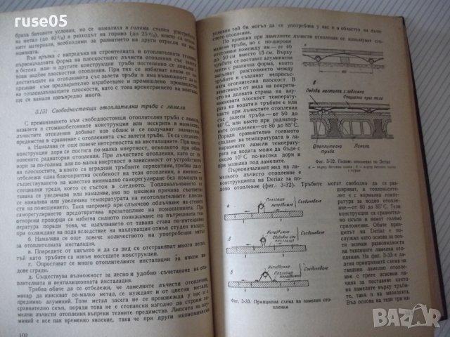 Книга "Лъчисто отопление - Х.Пиперков/Ч.Шишманов" - 228 стр., снимка 7 - Специализирана литература - 38340195