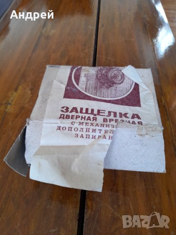 Стара Руска брава за врата