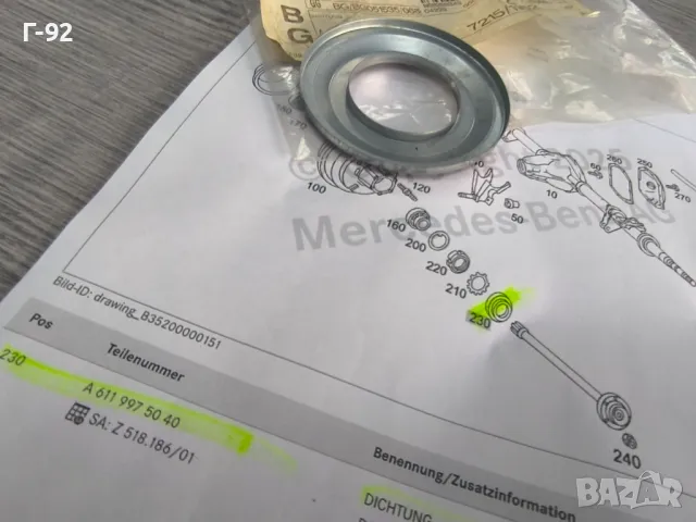 A6119975040**NEU**Нови оригинални части*** ***MERCEDES-BENZ*LKW*Шайба за задната полуоска**, снимка 2 - Части - 50089703