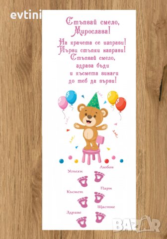 Бяло платно (килимче) за прощъпулник (прохождане) 50х150см. Прохождането на Вашето бебче е важен мом, снимка 10 - Други - 38798598