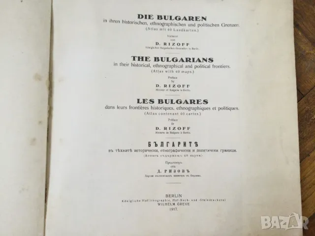 Изключително рядко издание, снимка 2 - Антикварни и старинни предмети - 49742109