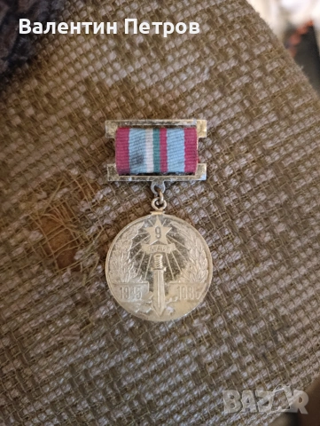 български медал