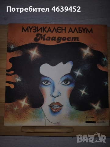 Музикален Албум Младост Плоча, снимка 2 - Грамофонни плочи - 52363458