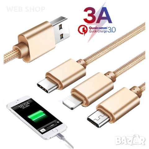 Дълъг USB кабел 3A за бързо презареждане-Micro USB/Type C/Lightning, снимка 1 - USB кабели - 31619777