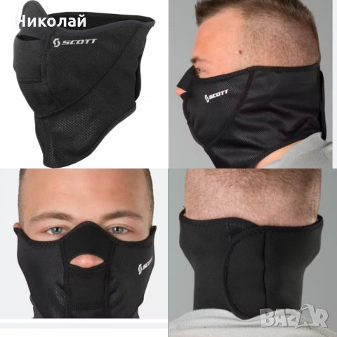 scott маска за лице, снимка 9 - Шалове - 34441010