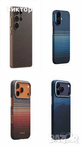 Кейсове Pitaka за iPhone 17, 17 Pro, 17 Pro Max и Samsung S25 Ultra