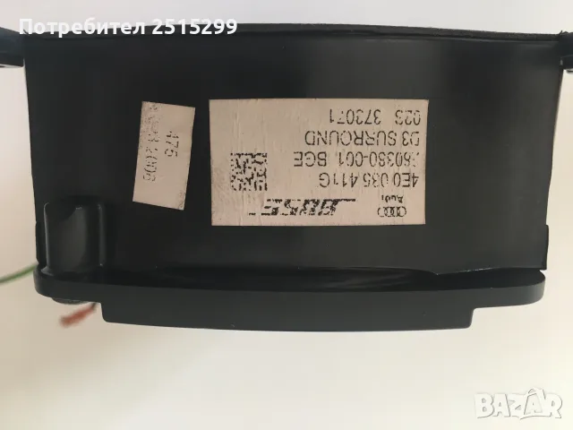 Bose sub Mazda 6, снимка 7 - Други - 56413871