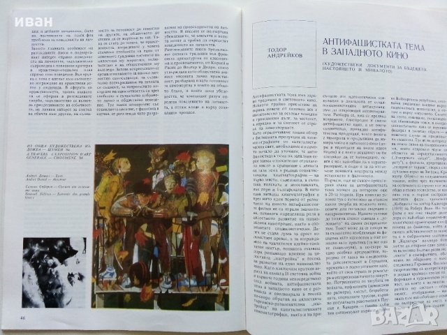 Списание "Проблеми на изкуството" -1985 г.- брой 3, снимка 5 - Списания и комикси - 31686207