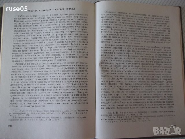 Книга "Иконом.подход при управл.на ...-Жак Аройо" - 264 стр., снимка 7 - Специализирана литература - 40134748