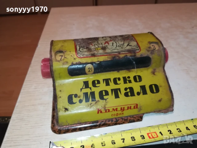 КОМУНА-СОФИЯ-БГ АНТИКА//РЕЛИККВА-МЕТАЛ//ЛАМАРИНА 1908251709, снимка 3 - Антикварни и старинни предмети - 51420045