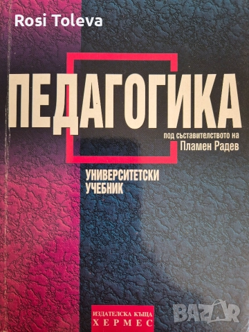 ПЕДАГОГИКА