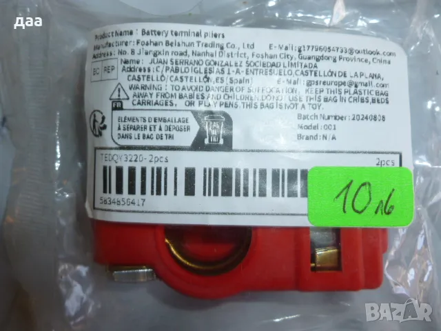 продавам Клеми за 12V Батерия , снимка 5 - Аксесоари и консумативи - 49540058