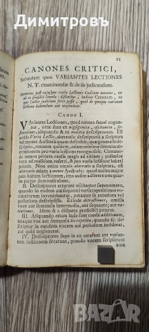 Новия завет (Ἡ Καινὴ Διαθήκη / Novum Testamentum-1711, снимка 2 - Антикварни и старинни предмети - 53942066
