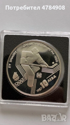 10 лева 1987.Хокей, снимка 3 - Нумизматика и бонистика - 54302260