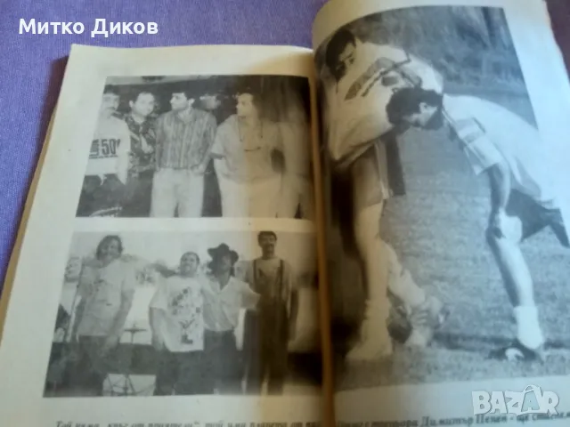 Стоичков оле книга на Климент Величков и Августина Василева, снимка 10 - Футбол - 48826126