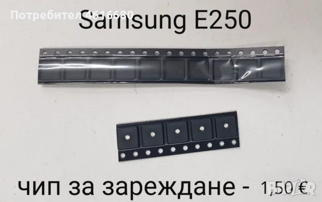 Чипове / IC за  Nokia 6300 SIM,  LG KG800,  Samsung Е250,  Motorola V3,  Sony Ericsson K700, снимка 3 - Резервни части за телефони - 56242860