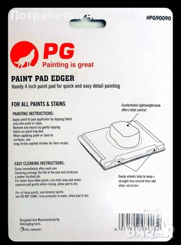 Paint Pad Edger – инструмент за боядисване | На едро и дребно, снимка 6 - Други инструменти - 51476041