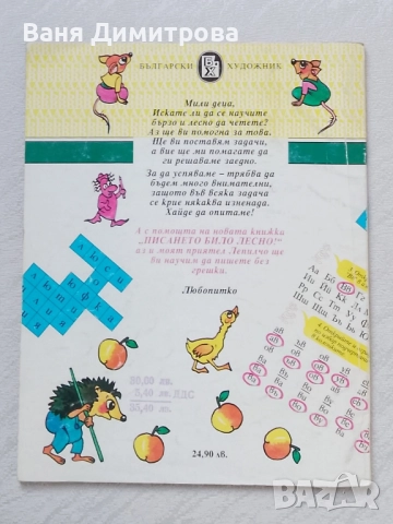 Четенето било лесно! Учебно помагало за 1. клас, снимка 3 - Учебници, учебни тетрадки - 51545610