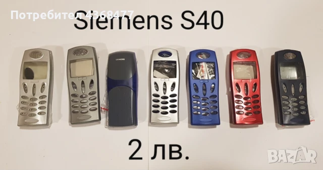 ПАНЕЛИ за SIEMENS C25, S25, S40, S55, A60, C60, C35, снимка 4 - Резервни части за телефони - 50604163