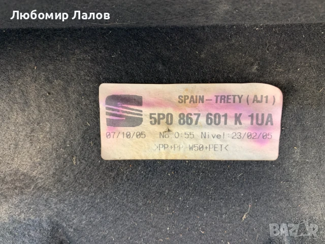 Кора багажник пета врата Сеат Алтеа Seat Altea (04-09)г. 5P0867601 K, снимка 3 - Части - 50591421