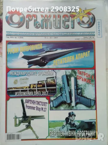 Предлагам списания "Всичко за оръжието"