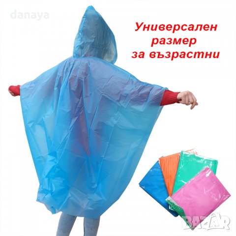 2625 Дъждобран пончо с гугла за възрастни, универсален размер