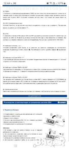 Дистанционно за климатик GREE, YAPOF1, YAPOF3, YAP1F, YB1F2, YB1FA, снимка 6 - Климатици - 48086067