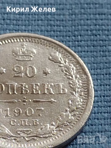 МОНЕТА 20 копейки 1907г. Русия сребро за КОЛЕКЦИОНЕРИ 26353, снимка 3 - Нумизматика и бонистика - 42636291