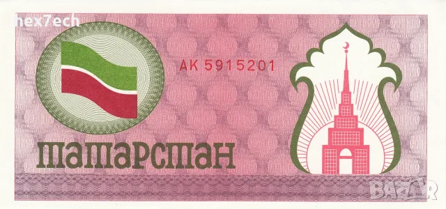 ⭐ Татарстан 1991-1992 100 рубли UNC нова ⭐, снимка 2 - Нумизматика и бонистика - 56354319