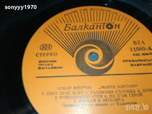 заявена-ОСКАР БЕНТЪН-ИДЕАЛНА ПЛОЧА 2901251829, снимка 15 - Грамофонни плочи - 48882592
