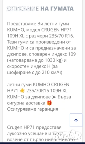 Продавам перфектни гуми Kumho Grugen HP71 109 H HL, снимка 3 - Гуми и джанти - 54196213