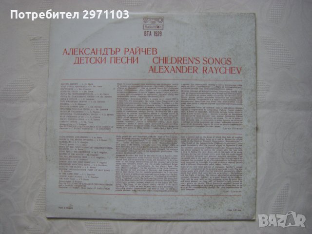 ВТА 1529 - Александър Райчев. Детски песни, снимка 4 - Грамофонни плочи - 34888684