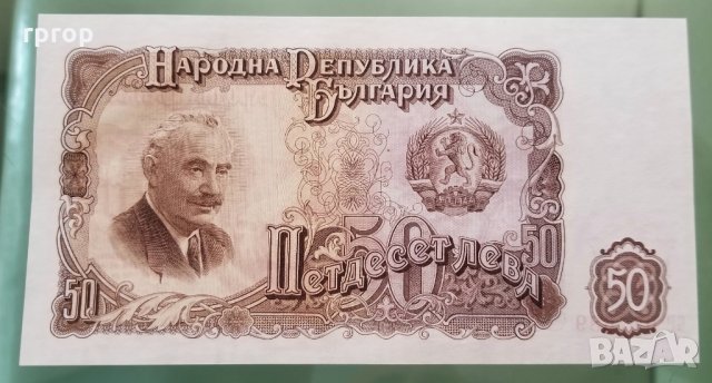 Банкноти. България .  50 , 100 и 200 лева. 1951 година. Уникални. Нови., снимка 4 - Нумизматика и бонистика - 29217737